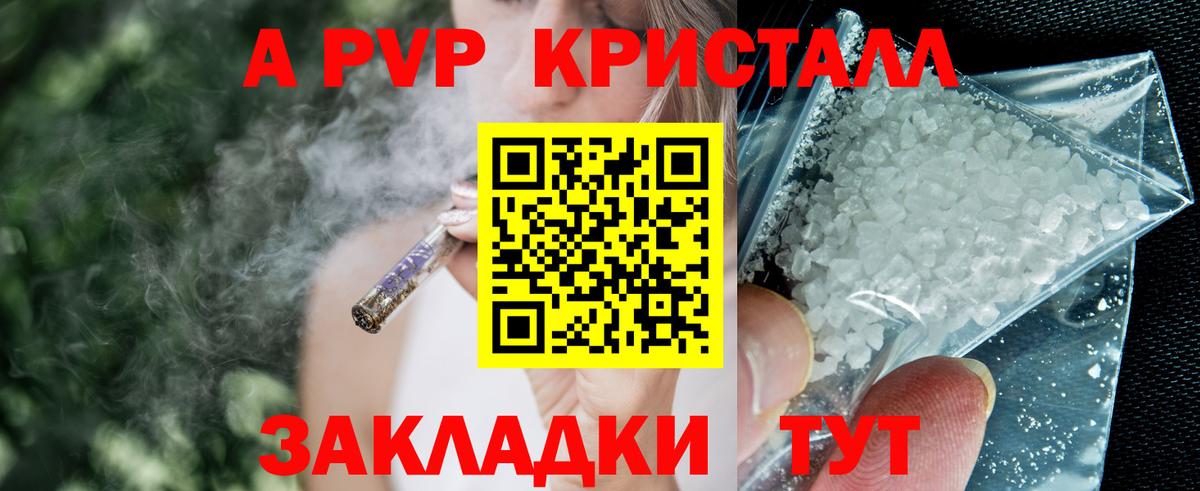 Альфа ПВП Crystall  A PVP СК КРИС  Alpha-PVP СК КРИС  Вход с VPN  Шатура 