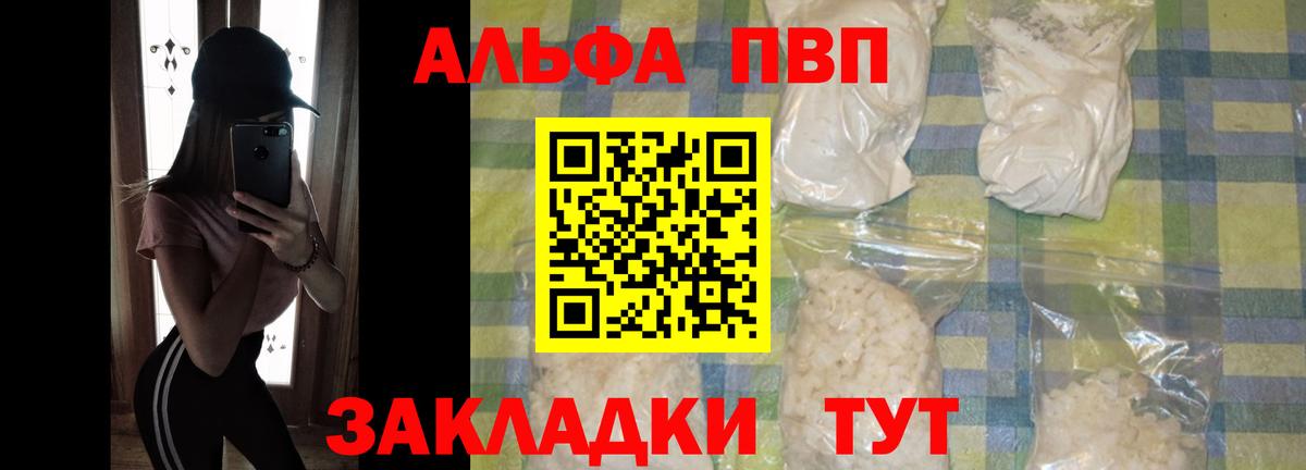 A-PVP Crystall Шатура