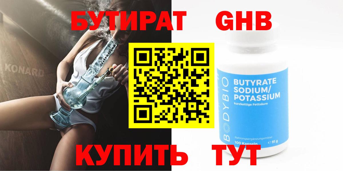 БУТИРАТ BDO 33% Шатура