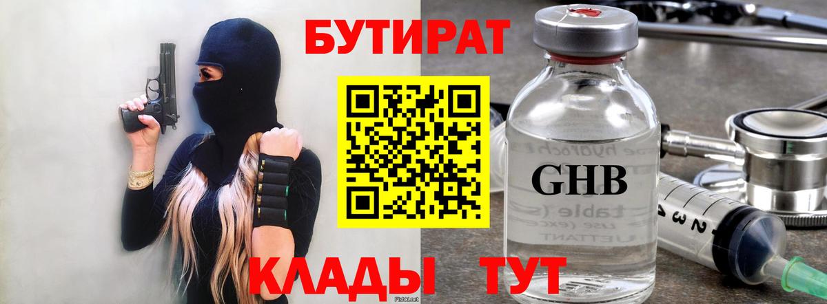 Бутират  Вход с VPN  Шатура  БУТИРАТ бутик 