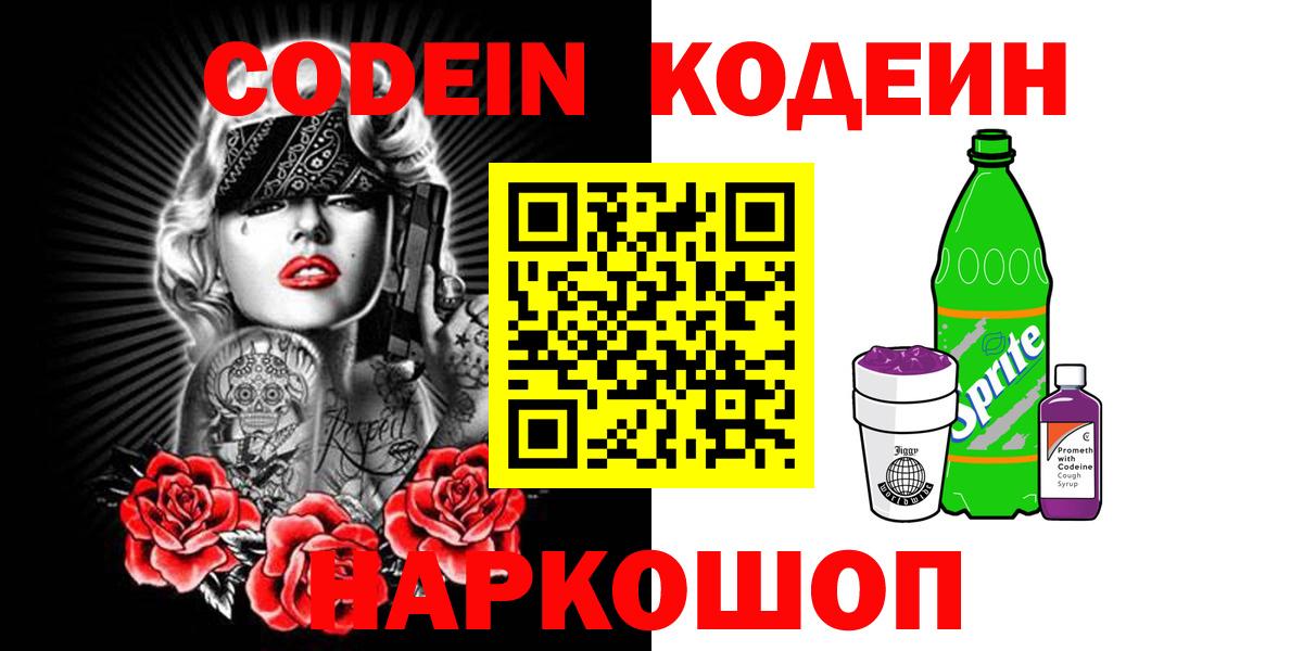 Шатура  Кодеиновый сироп Lean напиток Lean (лин)  Кодеиновый сироп Lean Purple Drank  Вход с VPN 