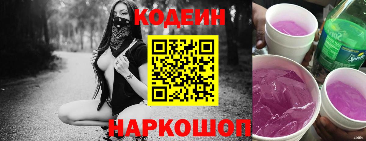 Кодеиновый сироп Lean напиток Lean (лин) Шатура