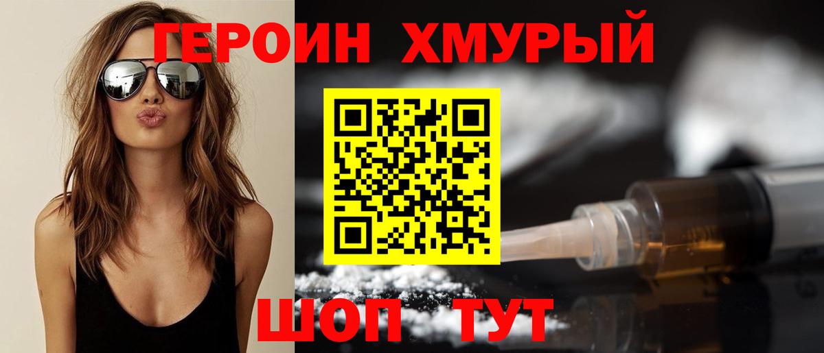 ГЕРОИН  Вход с VPN  Шатура  Героин белый 
